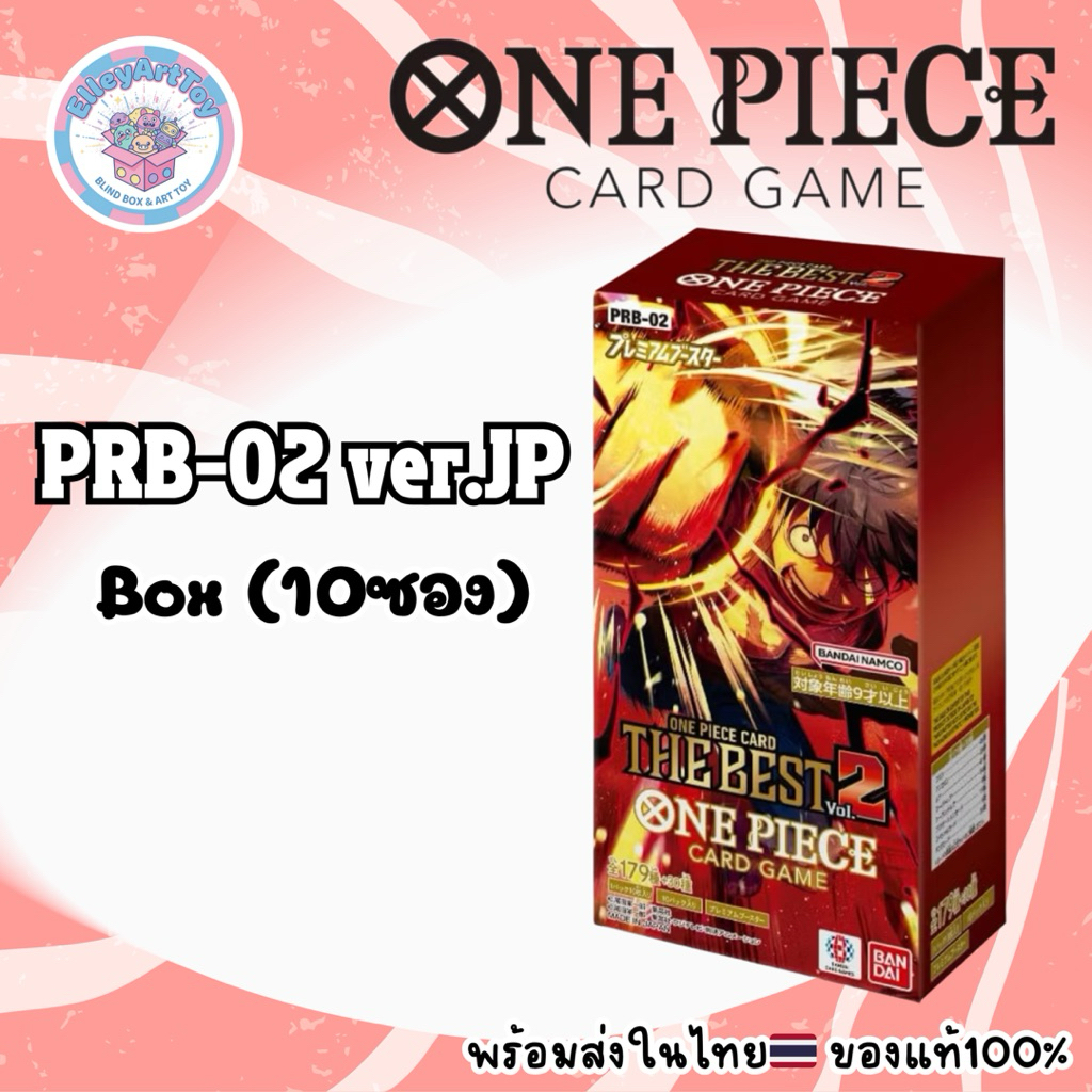 Card Game ONE PIECE PRB-02 ver.Japan ยกBox10ซอง ของแท้100%