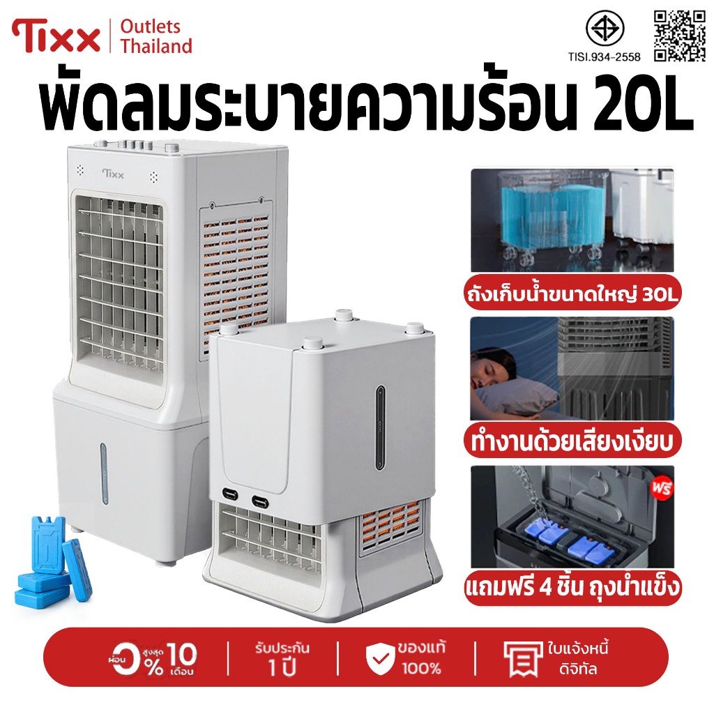 พัดลมแอร์เย็นเคลื่อนที่ ควบคุมง่ายด้วยรีโมท! พัดลมระบายความร้อน 20L เย็นสบายทั้งบ้าน