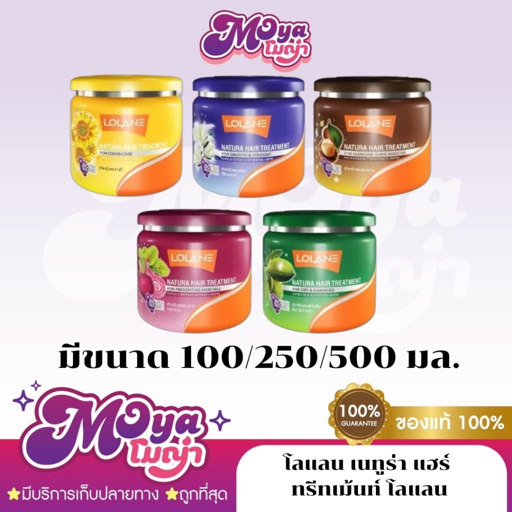 โลแลน เนทูร่า แฮร์ ทรีทเม้นท์ โลแลน Lolane ทรีทเม้นท์บำรุงผม หมักผม มีทุกสูตร กลิ่นหอม พร้อมส่ง