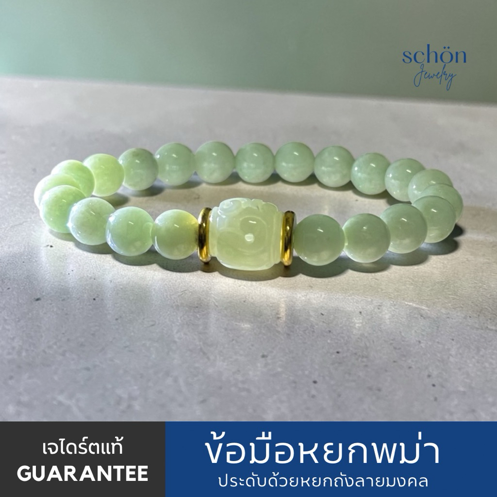 สร้อยข้อมือหยกดขัยวนมแอปเปิ้ลเนื้อเทียน พม่าแท้ ขนาด9มิล เม็ดยอดหยกแกะสลักทรงถังลายเถาวัลย์เหนี่ยวทรัพย์  9JA-BAP+TCV.LG