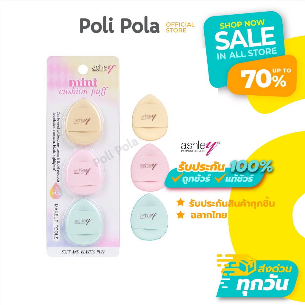 Ashley Mini Cushion Puff 3 pcs. แอชลีย์ มินิ คุชชั่น พัฟ ทรงหยดน้ำ กระชับนิ้ว พกพาง่าย แพ็ค 3 ชิ้น