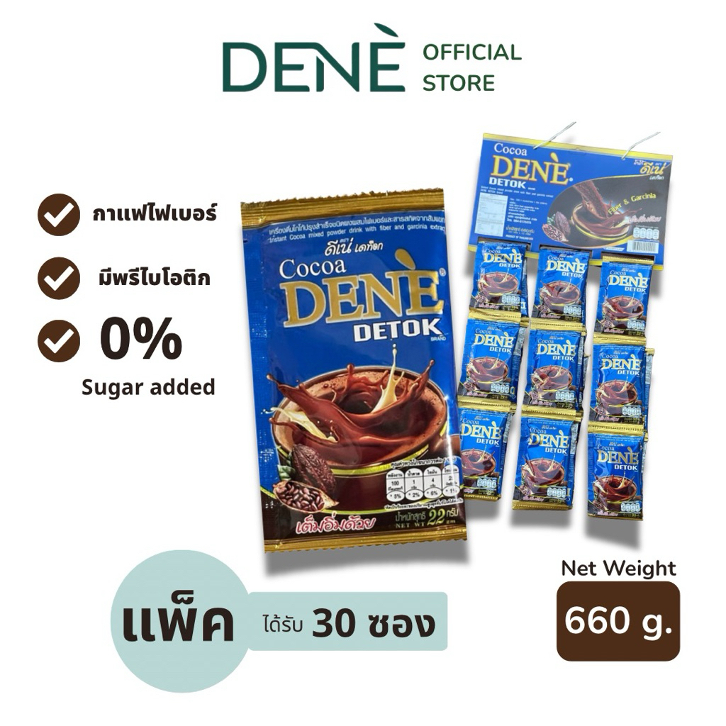 (แพ็คสุดคุ้ม) โกโก้ดีเน่ดีท็อกซ์ 22กรัม x 30ซอง ผสมไฟเบอร์ พรีไบโอติกส์ ไม่มีไขมันทรานซ์