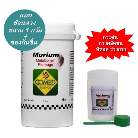 COMED Murim ( แบ่ง ) ชนิดผง กระตุ้น การผลัดขนที่หลุดยาก ให้กำเหนิดขนใหม่ ให้สวยงาม มี 3 ขนาดให้เลือก