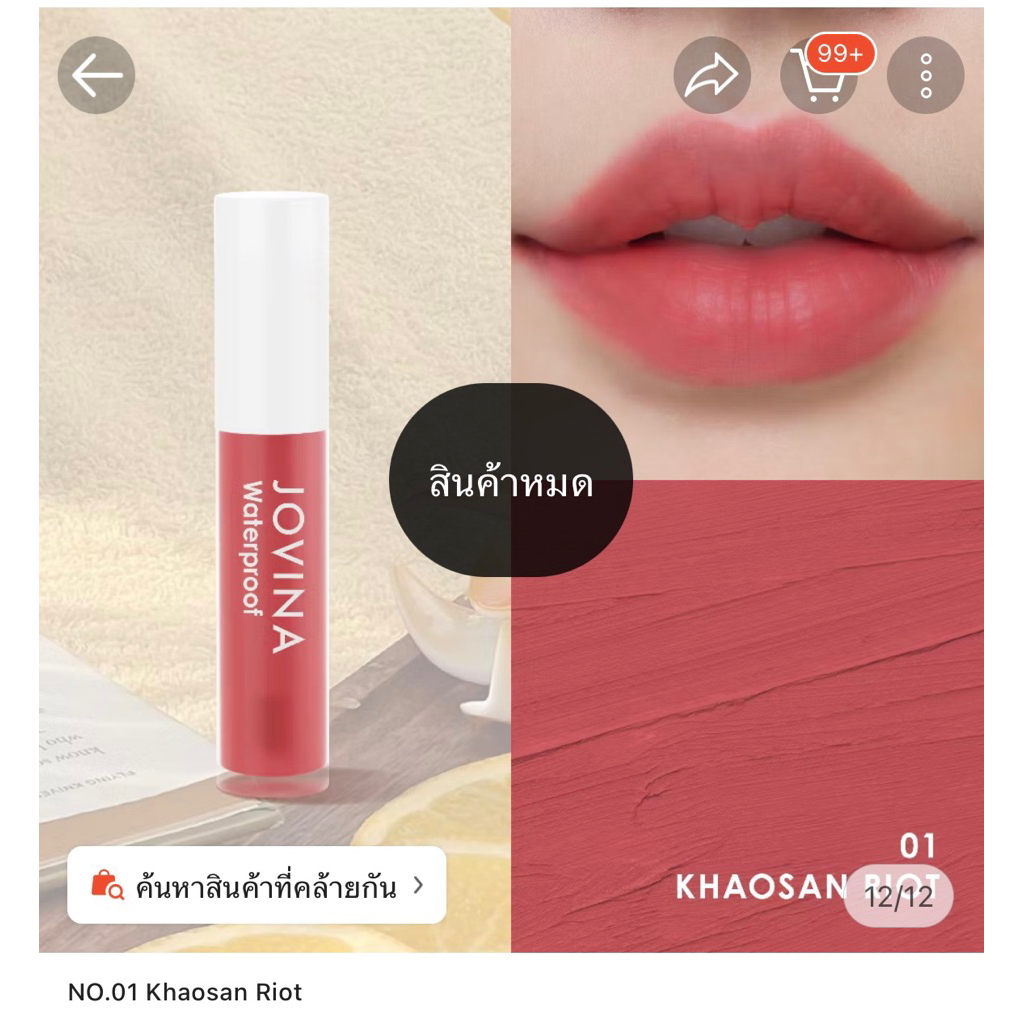 พร้อมส่ง05,06/แท้100%✨Jovina lip lock waterproof ลิปล็อค ลิปโจวีน่า ลิปสงกรานต์ ติดทน