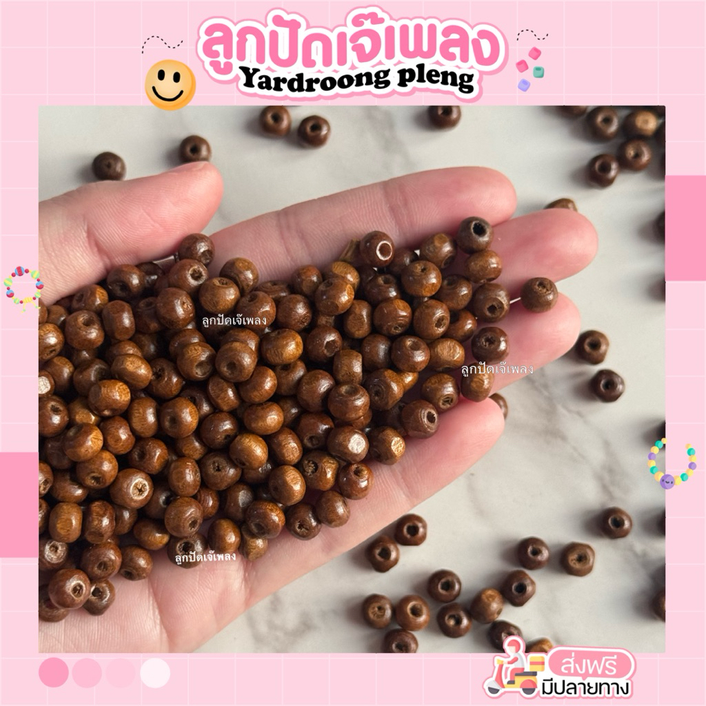 ลูกปัดไม้ 4มิล 6มิล (บรรจุ10กรัม)
