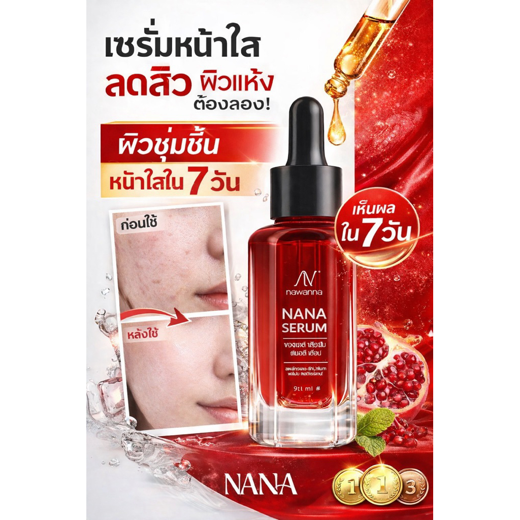 [พร้อมส่ง] คู่ขายดี  NANA Serum 1 + ครีมฟิลเลอร 2 เซรั่มหน้าใส ลดสิว ผิวชุ่มชื้น ผิวแห้ง ผิวอิ่มน้ำ หน้าใสเร่งด่วน