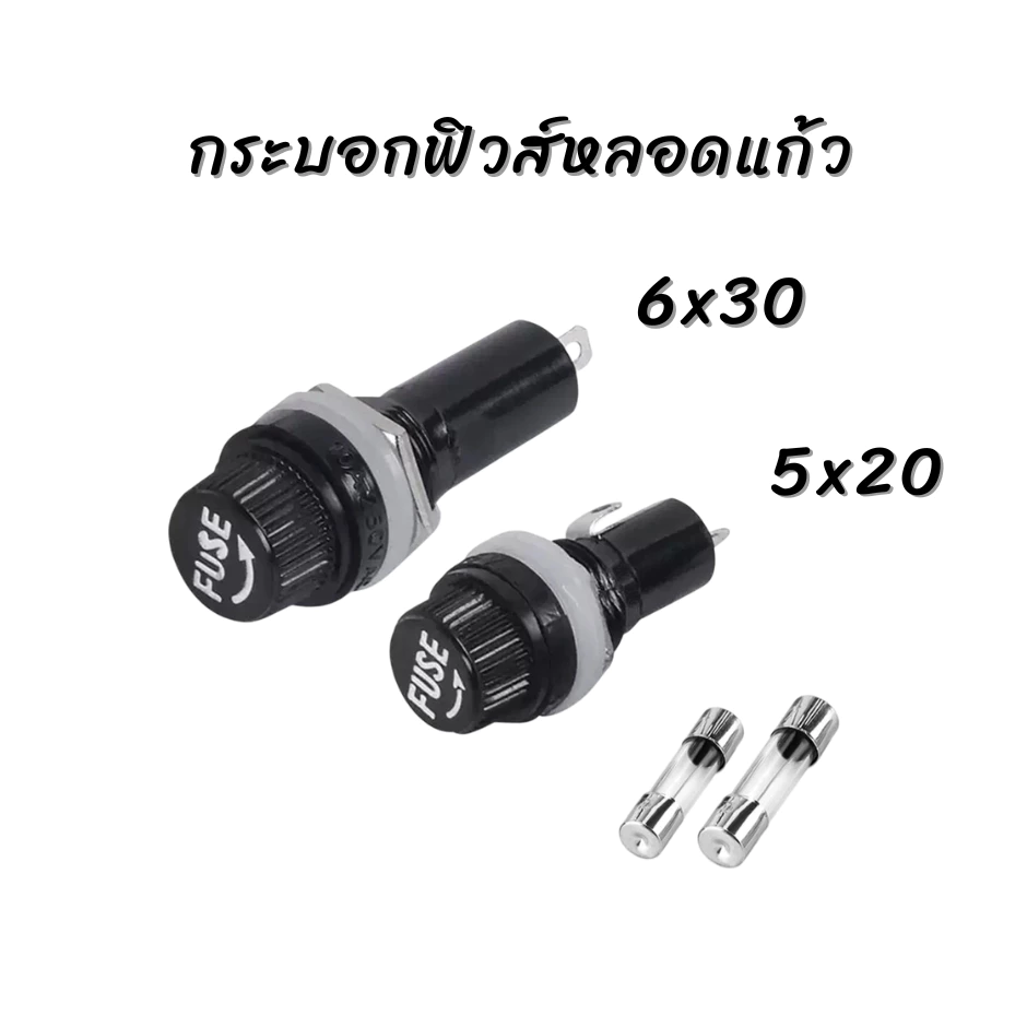 กระบอกฟิวส์หลอดแก้ว ติดแท่น Panel Mount Fuse Holder ขนาด 5x20 และ 6x30 mm