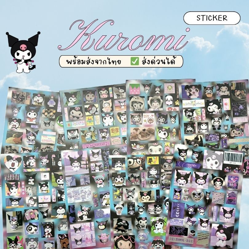พร้อมส่งจากไทย ส่งด่วน สติกเกอร์ ไดคัท สติกเกอร์คุโรมิ  Sticker sanrio Kuromi