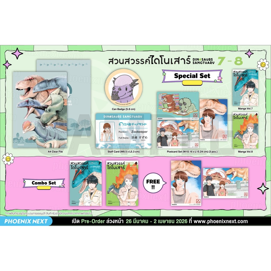 (พรีออเดอร์) มังงะ "สวนสวรรค์ไดโนเสาร์" (Dinosan)