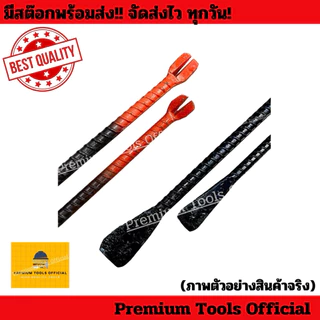 ชะแลงข้ออ้อย (รุ่นปากกว้าง หัวสีส้ม) ขนาด 3/4” และ 1” อย่างดี ผลิตจากเหล็กเกรดสูง คุณภาพสูง แข็งแรง ใช้งานได้ยาวนาน