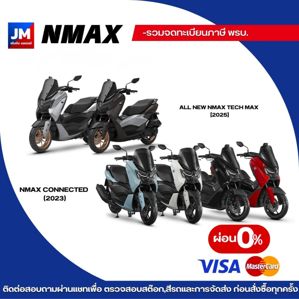 Yamaha NMAX สกู๊ตเตอร์