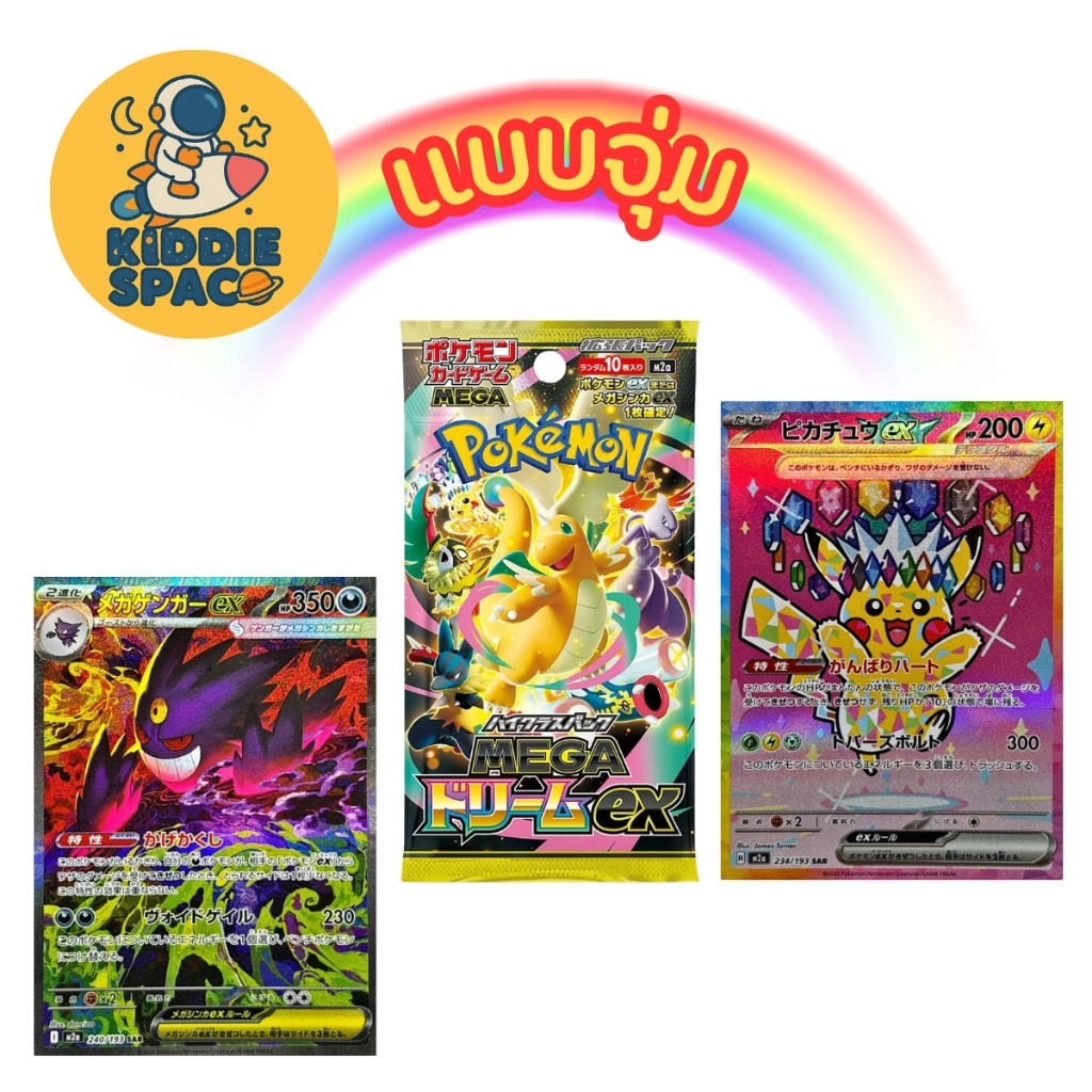 แบบจุ่ม💛พร้อมส่งในไทย🇹🇭 Pokemon TCG Card Game การ์ดโปเกม่อน Mega Dream EX(Japan Version) ของแท้💯