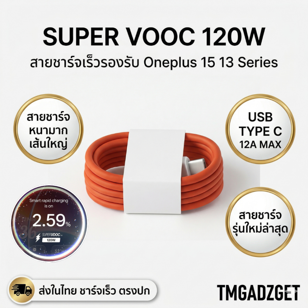 ส่งในไทย สายชาร์จ รองรับ OnePlus 15 13 120W Super VOOC 12A Type-C สายชาร์จหนา เส้นใหญ่