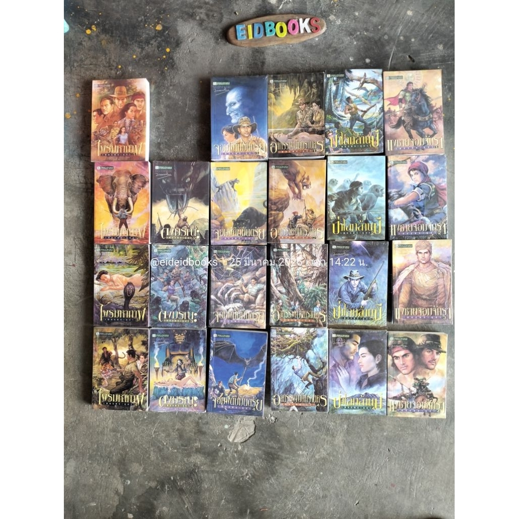 เพชรพระอุมา-สันดำ/ขายแยกเล่ม🧿พนมเทียน,สนพ ณ บ้านวรรณกรรม,นิยายไทย/มือสอง