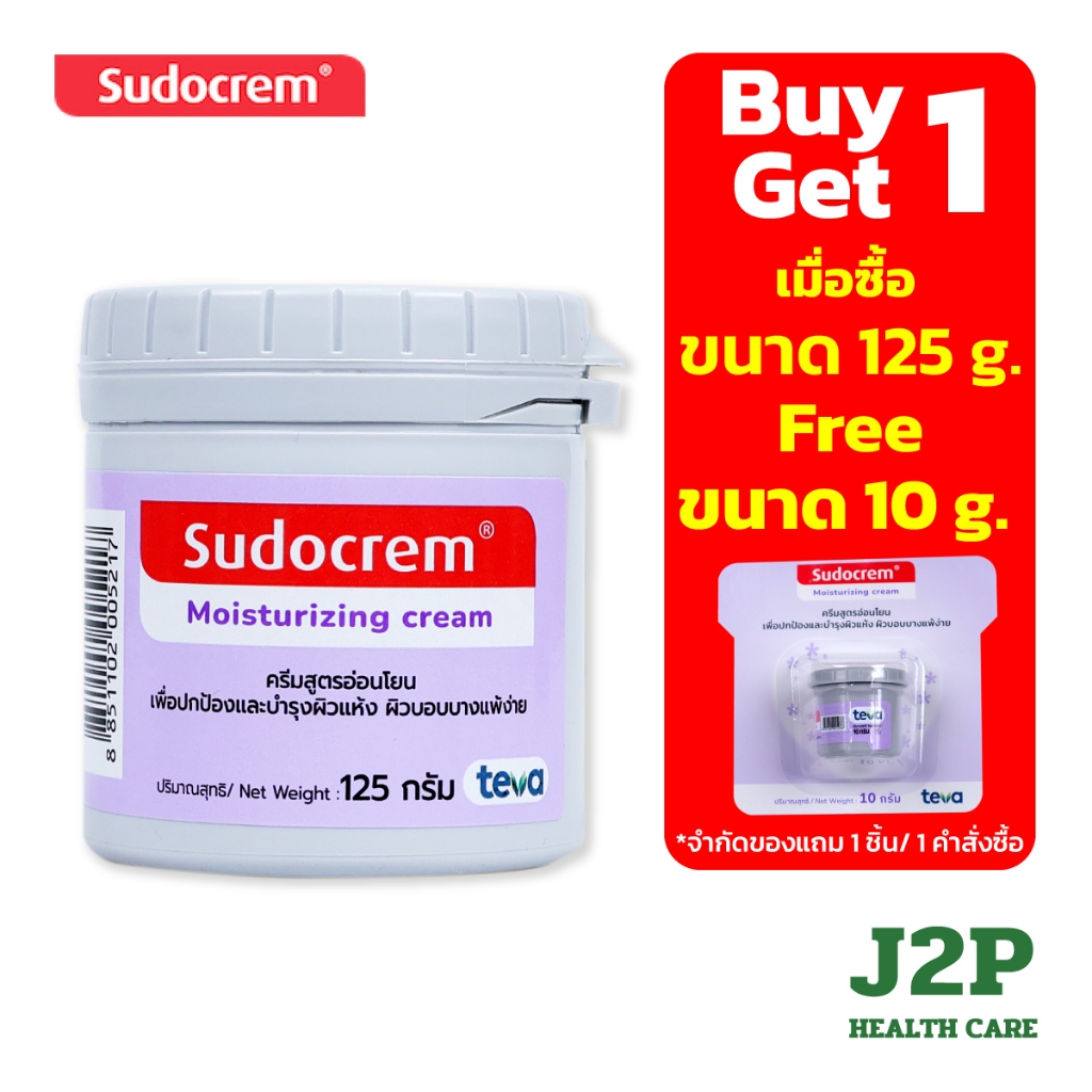 Sudocrem Moisturizing cream ซูโดเครม มอยซ์เจอไรซิ่งครีม 125 กรัม