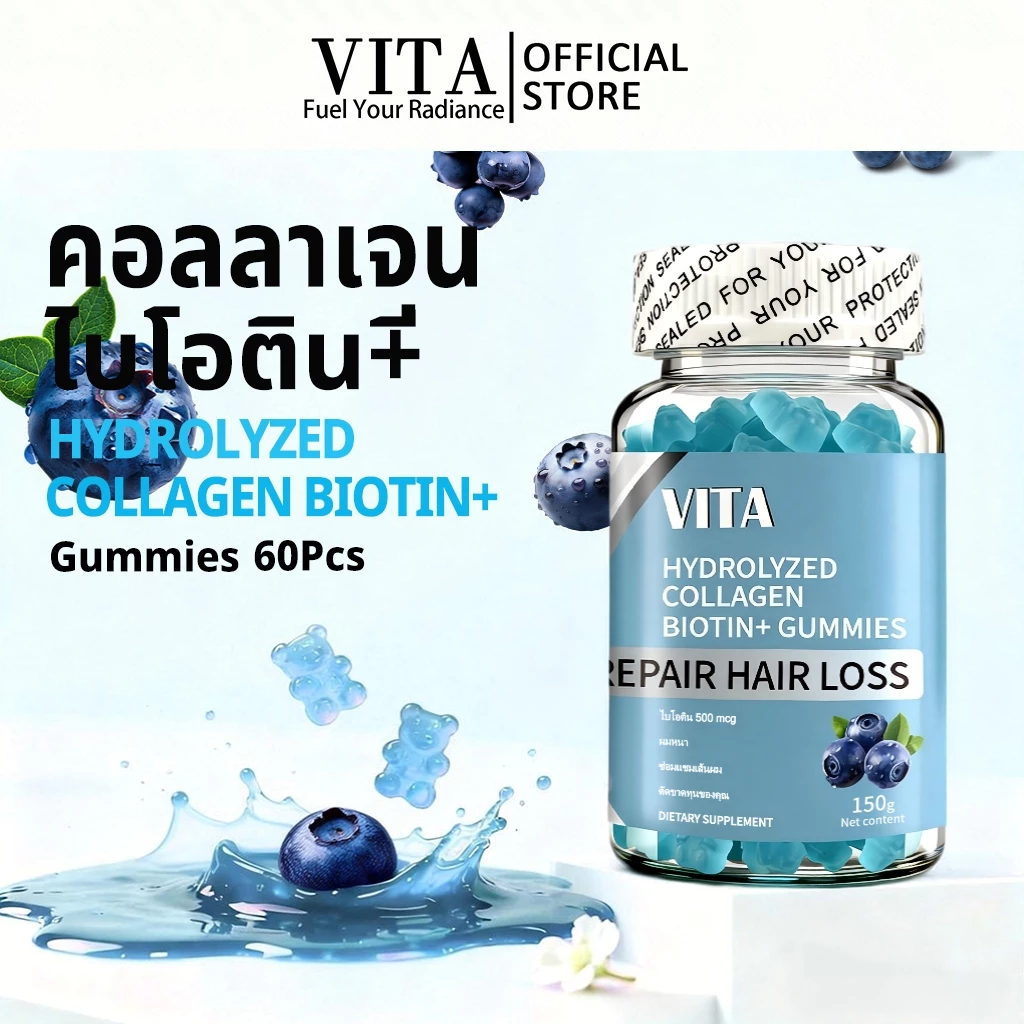 VITA Collagen Biotin VitaminB Gummiesคอลลาเจน ไบโอตินกัมมี่ วิตามินบีรวม วิตามินบํารุงผม อาหารเสริมผิว บำรุงเส้นผม 60Pcs