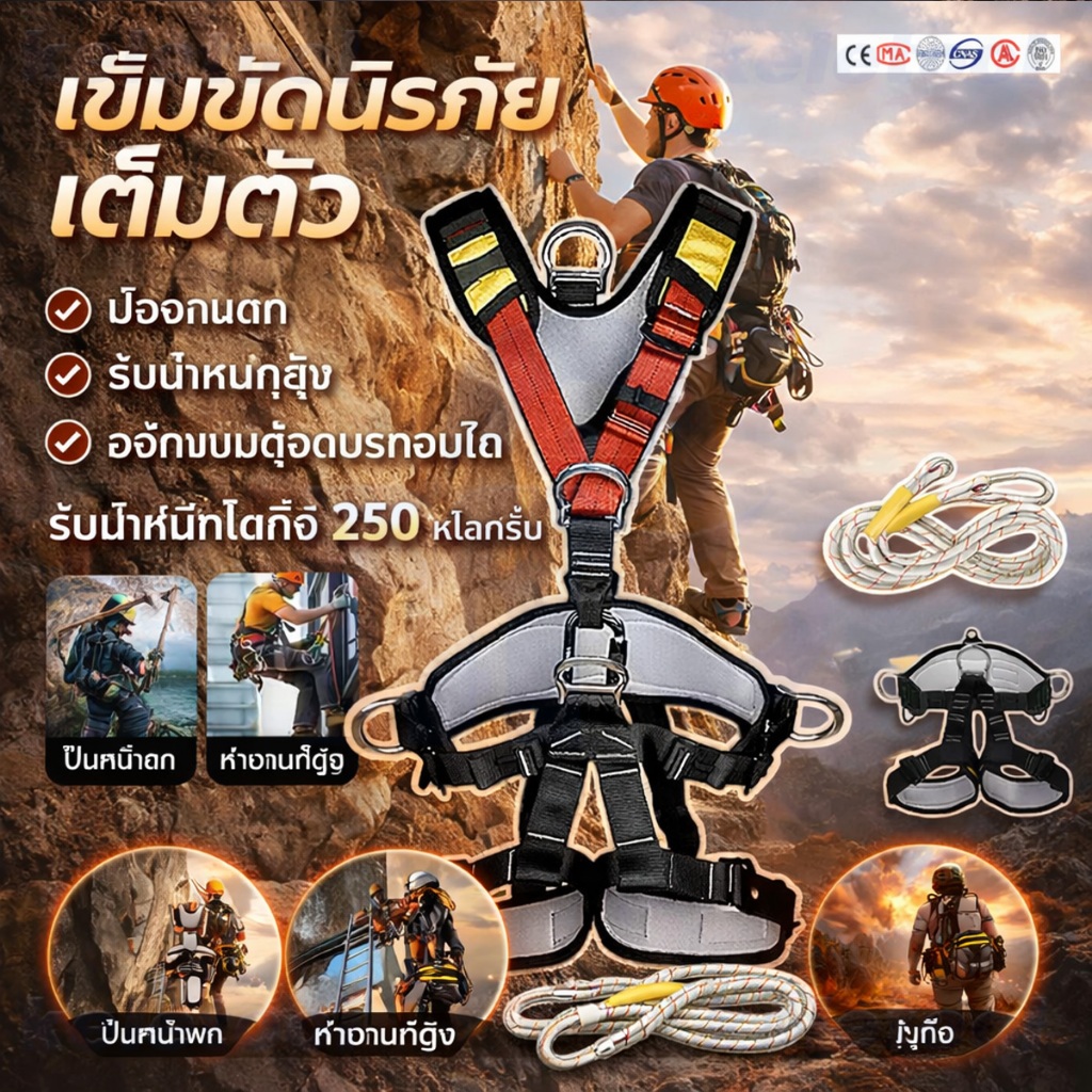 เข็มขัดเซฟตี้แบบเต็มตัว มืออาชีพ Full Body Harness 250KG แบบปรับได้ สำหรับหนักปีนเขา โรยตัว แบบครึ่งตัว