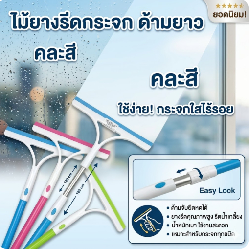 ไม้ยางเช็ดกระจก คละสี ไม้รีดน้ำ พลาสติก (BY056)(1ชิ้น/3ชิ้น)