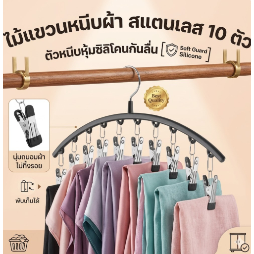 ไม้แขวนเสื้อสแตนเลสไม้แขวนแบบหนีบ 10 ตัวหนีบ ตัวหนีบเคลือบซิลิโคนกันลื่น ป้องกันสนิม ประหยัดพื้นที่
