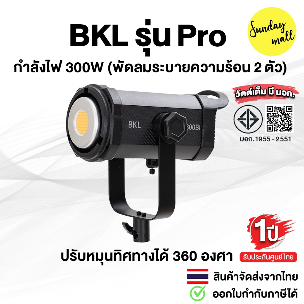 [ประกันศูนย์ไทย1ปี] BKL Pro 300w Bi ไฟสตูดิโอ ไฟต่อเนื่อง Studio LED Key Video Fill Light Sundaymall