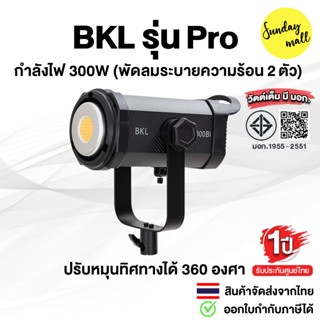 [ประกันศูนย์ไทย1ปี] BKL Pro 300w Bi ไฟสตูดิโอ ไฟต่อเนื่อง St…