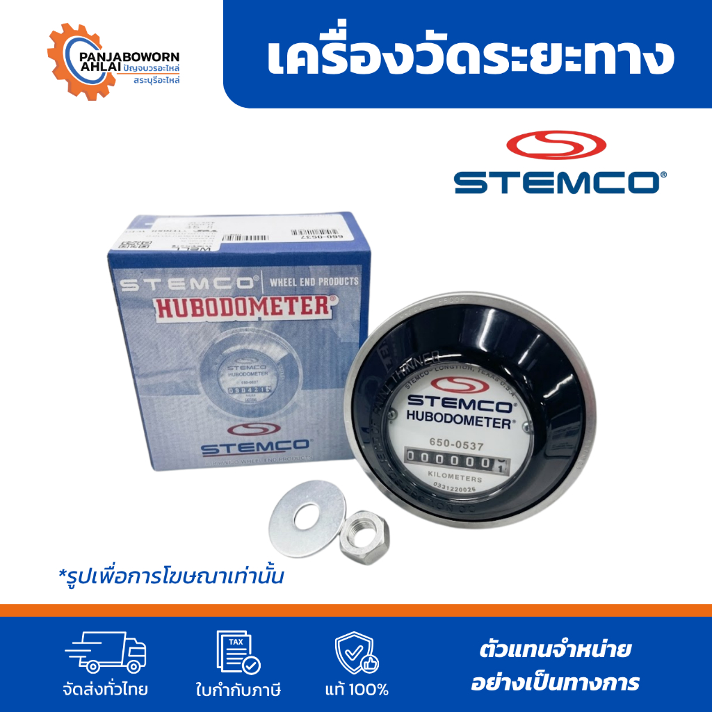 เครื่องวัดระยะทาง STEMCO รถบรรทุก ยาง 900-1000-20/ 11R22.5, 1100-20/12R22.5