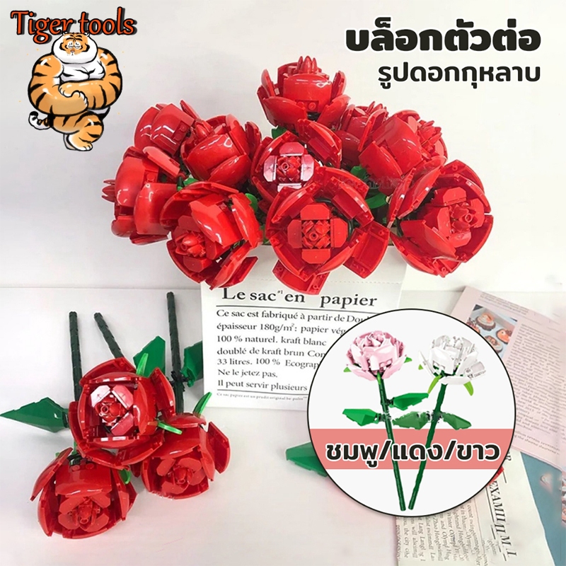 บล็อกตัวต่อ ช่อดอกกุหลาบ ช่อดอกอิฐ DIY รูปดอกกุหลาบ ชมพู/แดง/ขาว โรแมนติก ของเล่น ของขวัญ สําหรับตกแต่งแฟนสาว