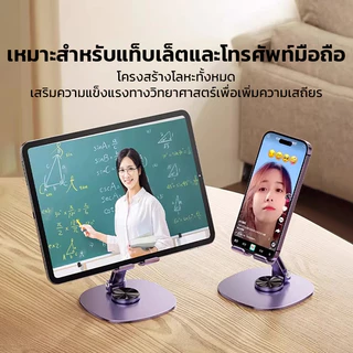 ซื้อ 1 แถม 1 ที่ตั้งโทรศัพท์มือถือ ที่วางโทรศัพท์โลหะ หมุน 360° พับได้ สำหรับโทรศัพท์/แท็บเล็ต