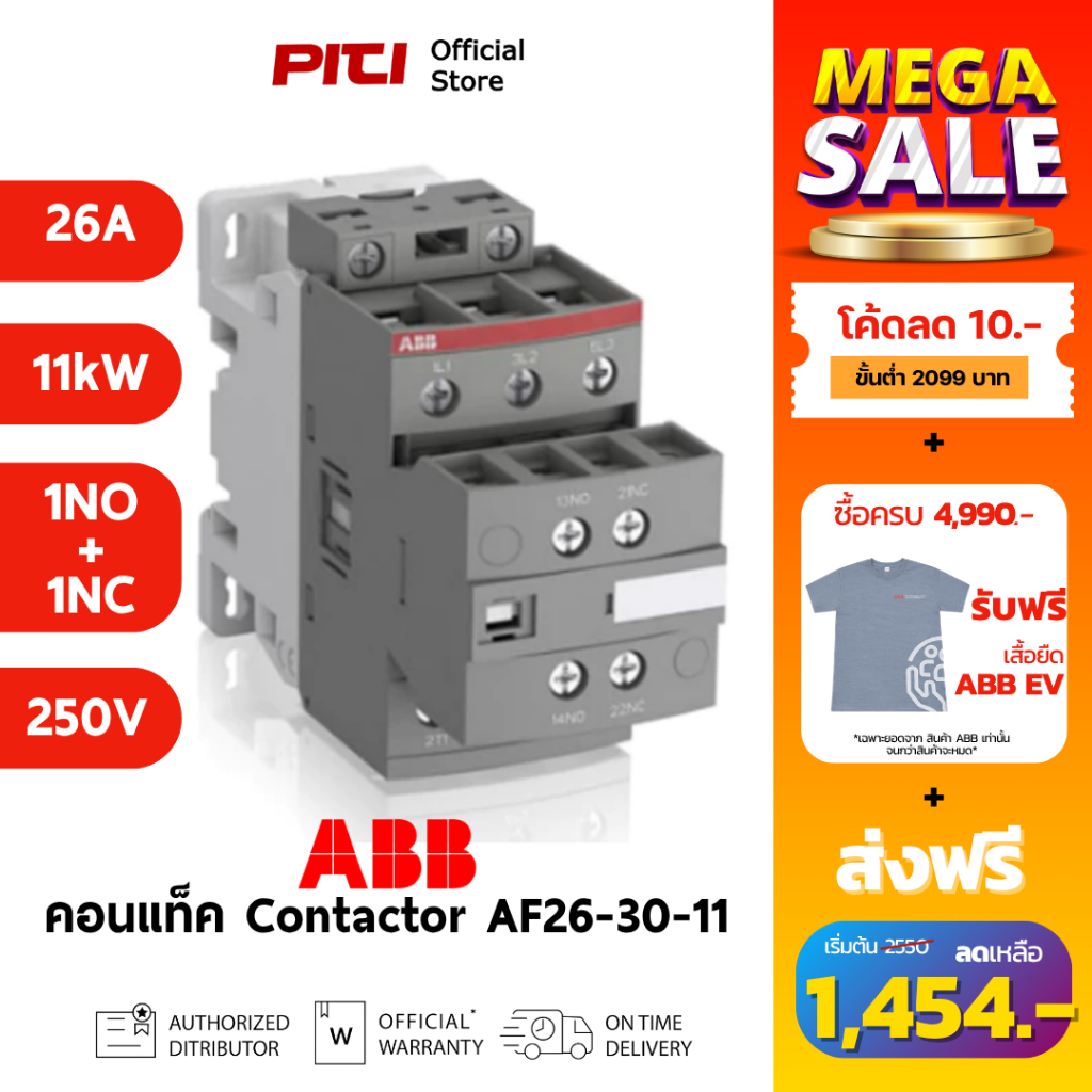 ABB คอนแทคเตอร์ AF26-30-11-13 100-250VAC/DC 26A 11kW 1NO+1NC AC-3 Contactor AF # 1SBL237001R1300-DT