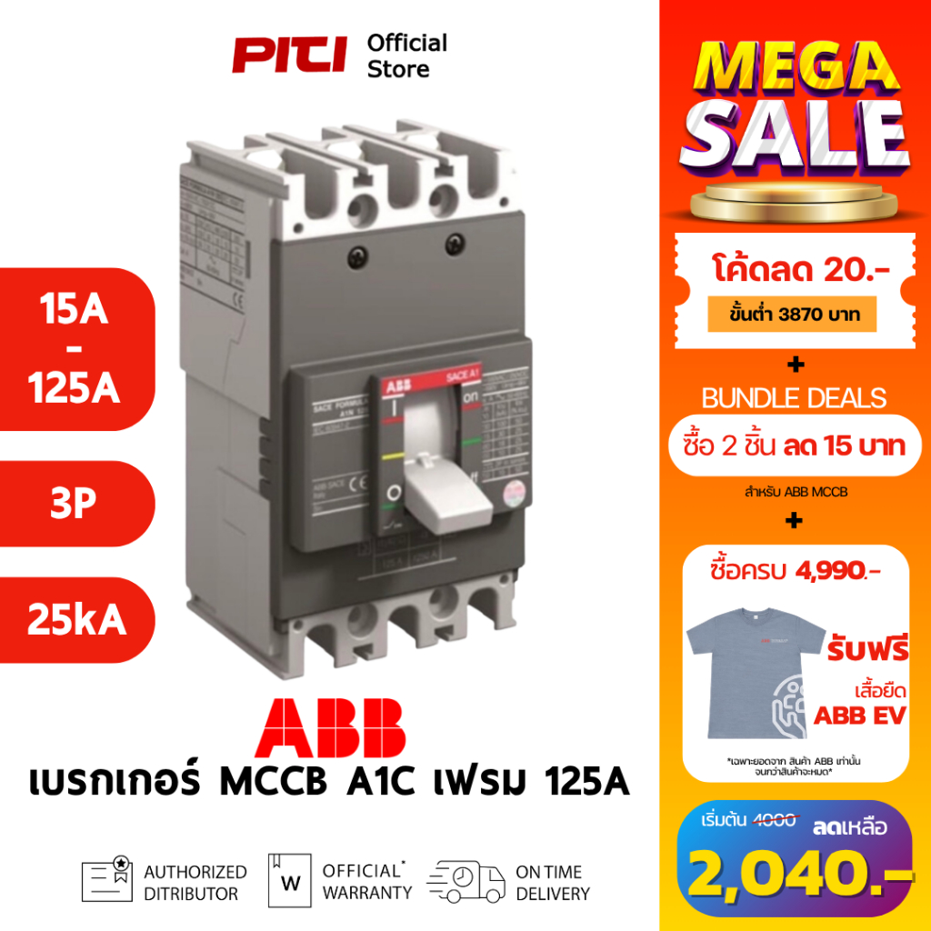 ABB เบรกเกอร์ MCCB A1C 125 TMF ( 15A - 125A ) 3P 25kA Formula Moulded-Case Circuit Breakers