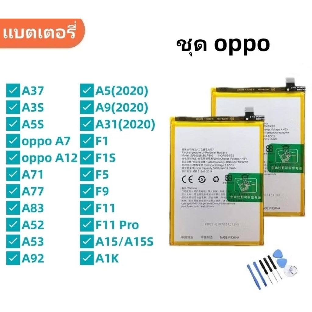 แบตเตอรี่ Battery สำหรับ oppo A37,A3S,A5S,A7,A12,A71,A77,A83,A52,A53,A92,A33,A51,A5 A9 A31 (2021),A1