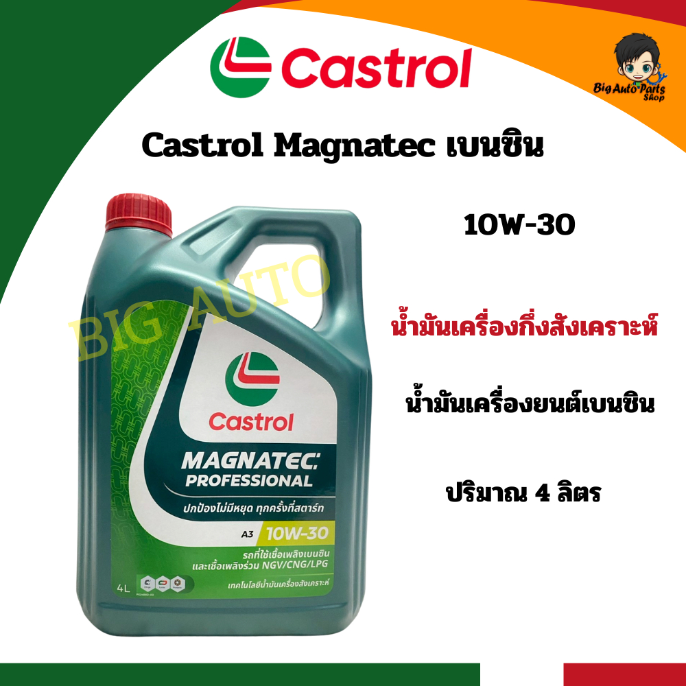 น้ำมันเครื่องยนต์เบนซิน Castrol Magnatec น้ำมันเครื่องกึ่งสังเคราะห์ 4 ลิตร 10W-30