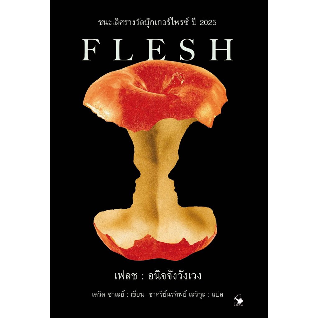 FLESH เฟลช : อนิจจังวังเวง (ใหม่มือ1)