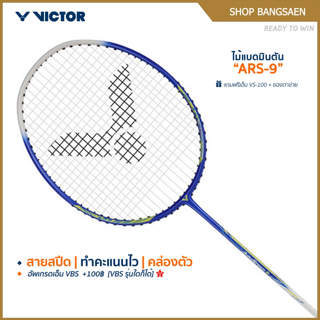 VICTOR ไม้แบดมินตัน รุ่น ARS-9 ฟรีเอ็น+ซอง*บริการขึ้นเอ็นกรุณาอ่านรายละเอียด*
