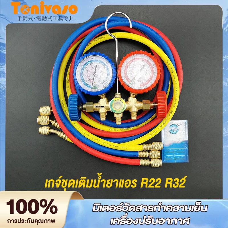 เกจ์ชุดเติมน้ำยาแอร์ CT-536G เกจ์ชุดเติมน้ำยาแอร์ เกจ์วัดน้ำยาแอร์ +สาย 35 นิ้ว R134a,R12,R22,R404 เกจ์เติมน้ำยาแอร์