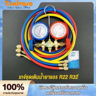 เกจ์ชุดเติมน้ำยาแอร์ CT-536G เกจ์ชุดเติมน้ำยาแอร์ เกจ์วัดน้ำยาแอร์ +สาย 35 นิ้ว R134a,R12,R22,R404 เกจ์เติมน้ำยาแอร์