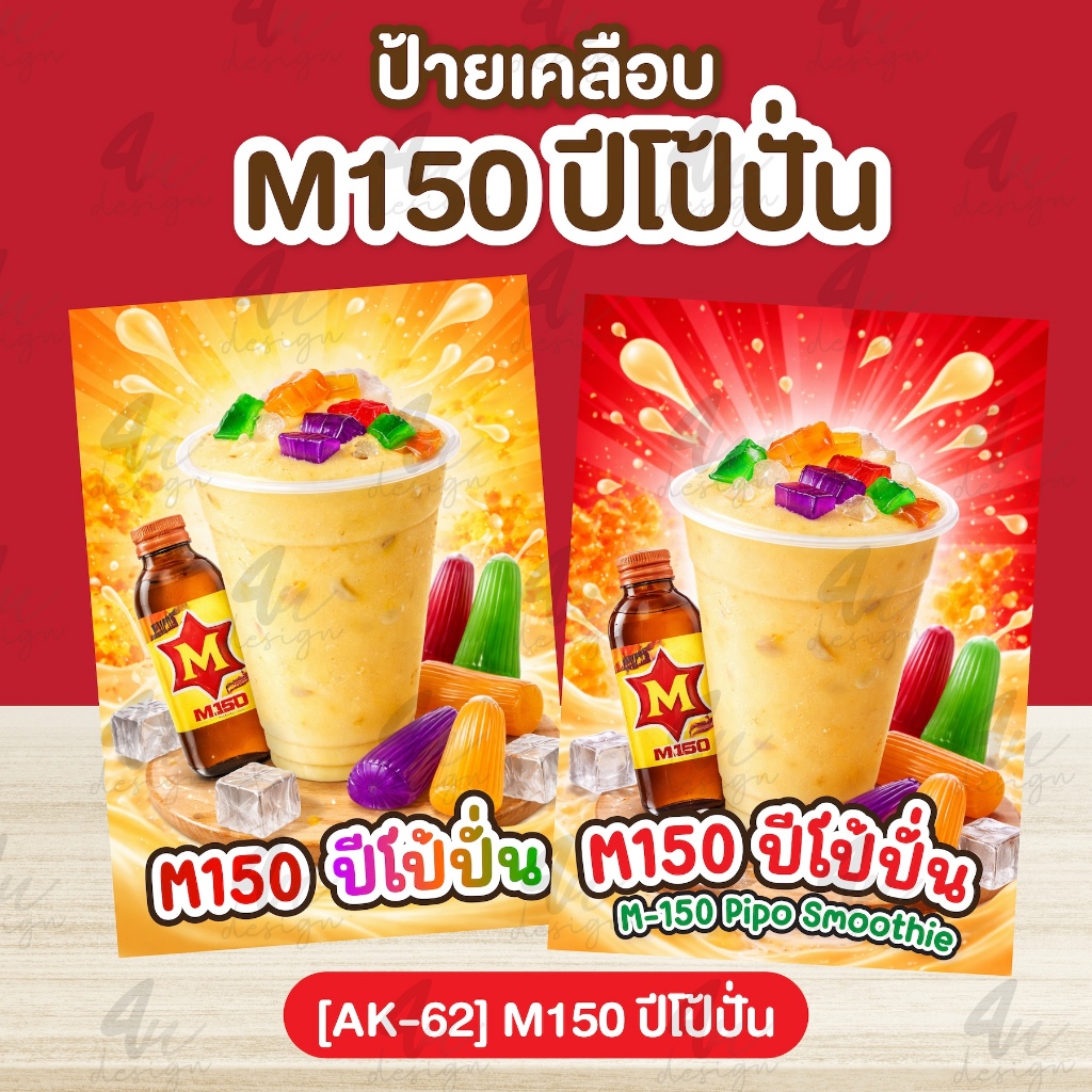 ป้ายเคลือบ M150 คาราบาว ปีโป้ปั่น [AK-62]