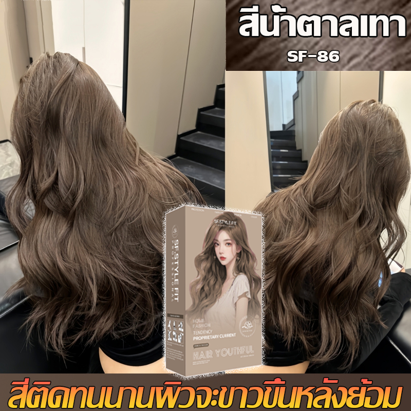 ย้อมผมสุขภาพปลอดภัยไม่มีผลกระทบ💯 สีย้อมผม ash brown ยาย้อมผม ปกปิดผมขาว สีย้อมผมออแกนิ สีผม ครีมย้อม