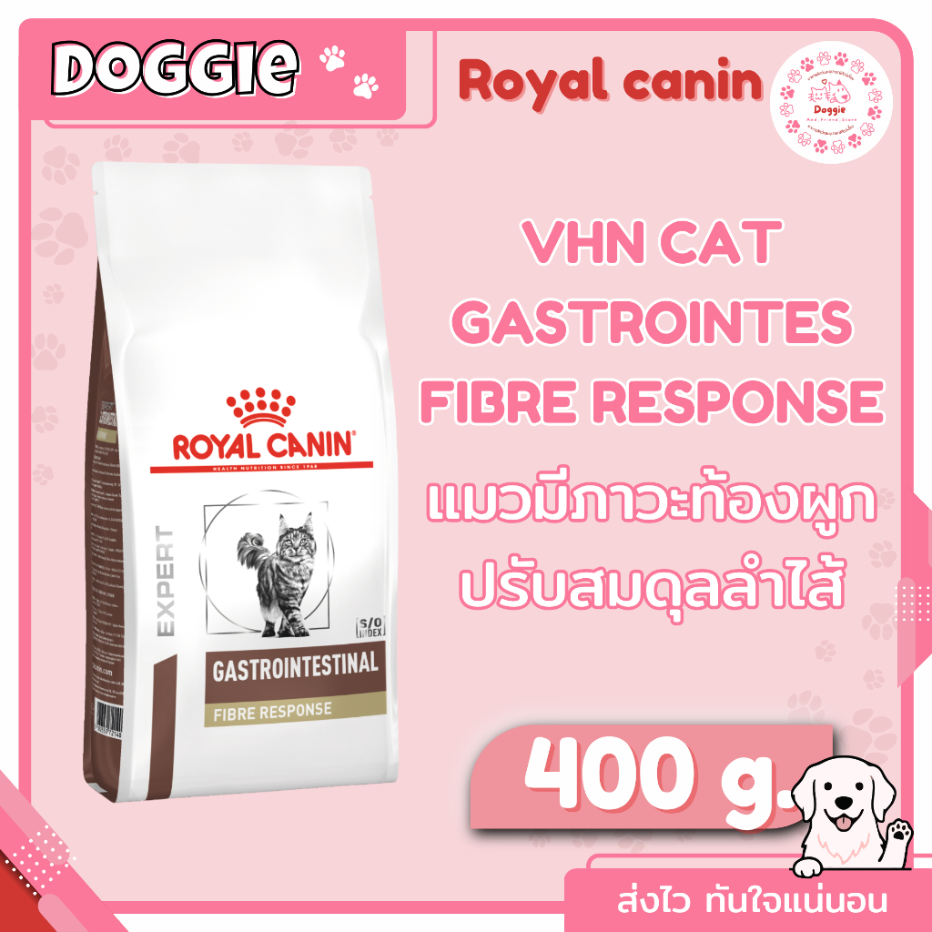 Royal Canin Gastrointestinal Fibre Response 400 g. อาหารสำหรับแมวที่มีภาวะท้องผูก