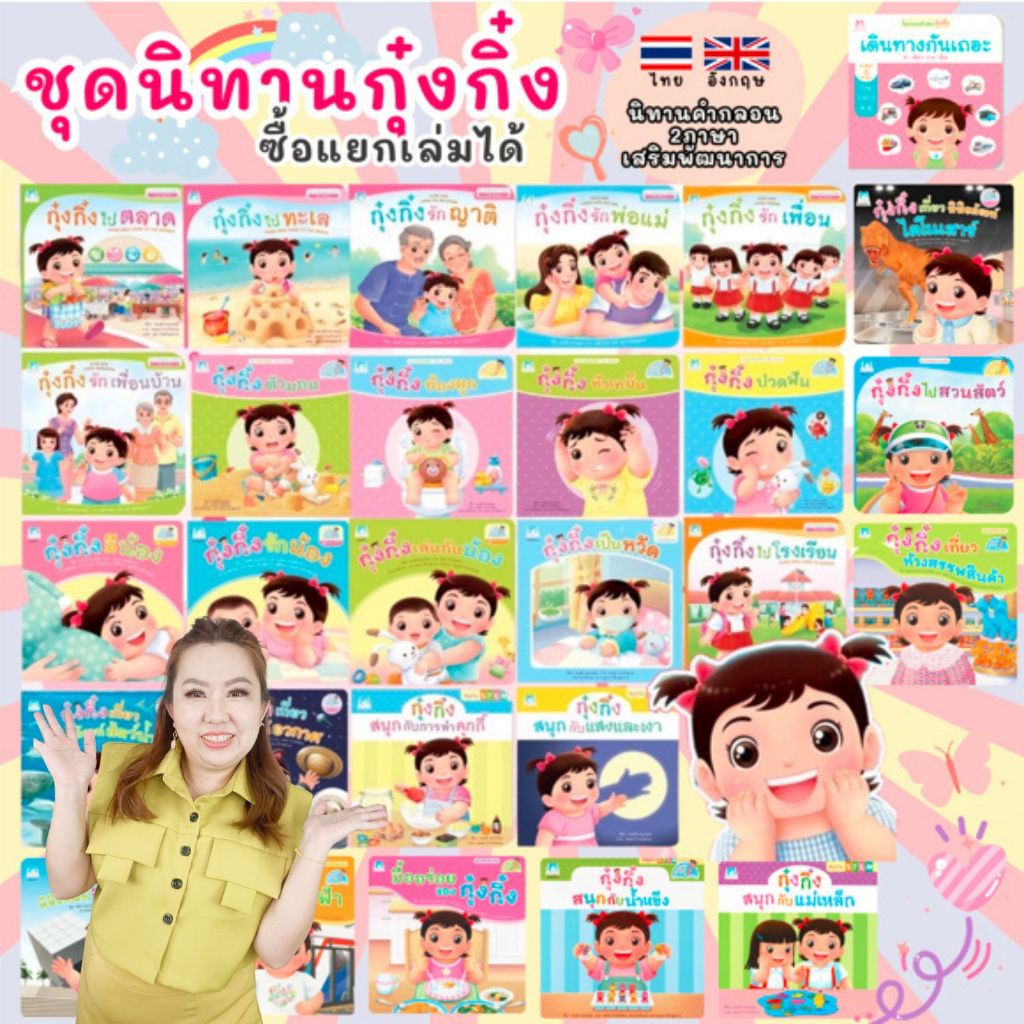 กุ๋งกิ๋ง - นิทานกุ๋งกิ๋ง นิทานเด็ก หนังสือเด็ก หนังสือกุ๋งกิ๋ง