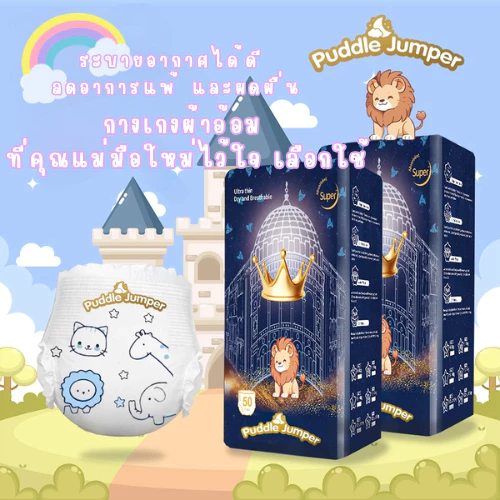 Puddle Jumper แพมเพิส ผ้าอ้อมเด็ก 50 ชิ้น แบบกางเกง ระบายอากาศดี นุ่มสบาย ดูดซับเร็ว ไม่รั่วซึม