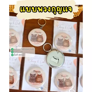 👍พร้อมส่ง!! ของชำร่วย ที่เปิดขวดพิมพ์ลาย/โลโก้ ได้ สั่ง 30 ชิ้นทำแพ็คเกจฟรี! 👉ออกใบกำกับภาษีได้แจกเกษียณ ของแจกลูกค้า