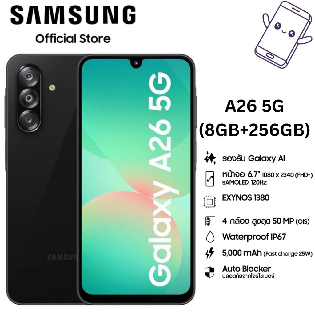 Samsung Galaxy A26 5G (8GB+256GB) ของแท้ ประกันศูนย์ จอใหญ่ แบต 5000mAh รองรับ 5G ส่งไว