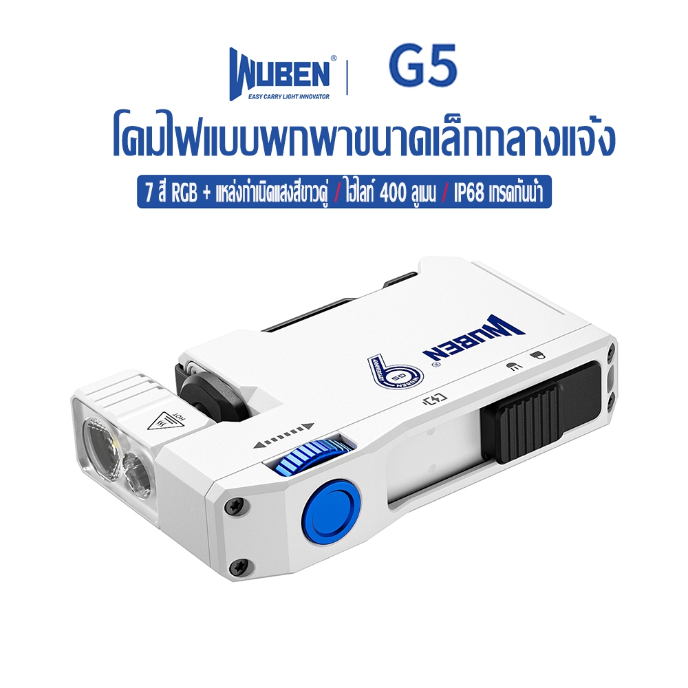 WUBEN G5 แบบพกพาไฟแม่เหล็กดูด EDC ไฟฉายที่แข็งแกร่ง RGB สีแดงสีฟ้า Flash Mountain สวมโคมไฟกลา