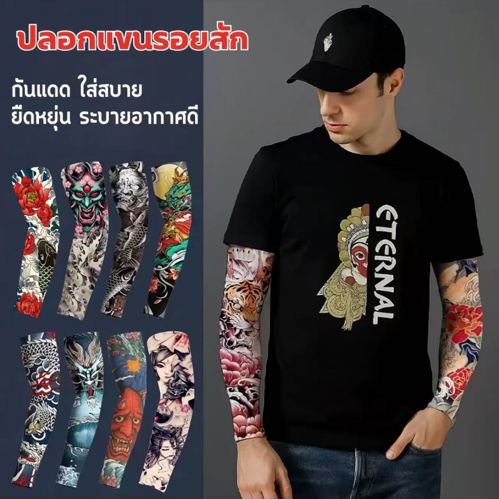 รอยสักแขนเสื้อ อุปกรณ์ป้องกันแดดกลางแจ้ง รอยสัก ปลอกแขนรอยสักเหมือนจริง ป้องกันแขน แขนเสื้อ ปลอกแขน พร้อมส่ง