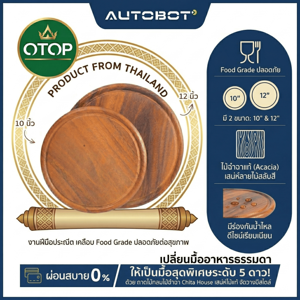 จานไม้ ถาดไม้กลม ไม้ฉำฉาแท้ Wooden Tray 10" / 12" ถาดสเต็ก ถาดพิซซ่า ถาดสไตล์คาเฟ่ OTOP by AUTOBOT