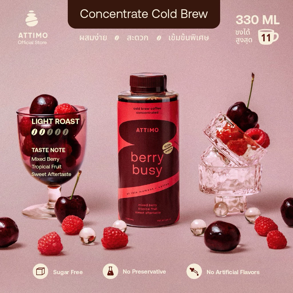 กาแฟสกัดเย็นเข้มข้นพิเศษ คั่วอ่อน Cold Brew Concentrate 330ml | ATTIMO COFFEE - Berry Busy