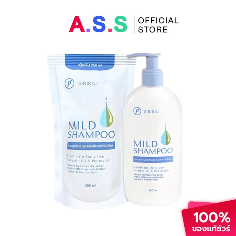 Siriraj Mild Shampooลดผมร่วง เหมาะผิวแพ้ง่าย 200ml ศิริราช แชมพูสูตรอ่อนโยน ลดรังแค