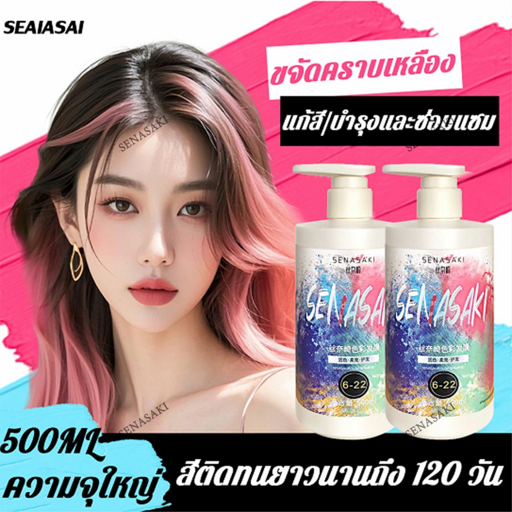 SENASAKI เคราตินบำรุงผม สีย้อมผม ที่ย้อมผม ครีมย้อมผม น้ำยาย้อมผม ยาย้อมผม ครีมหมักผม บำรุงเส้นผม