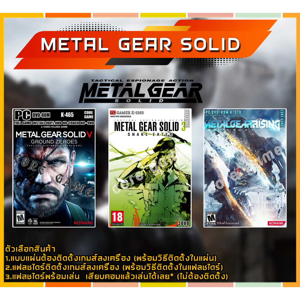 METALGEAR แผ่นเกมส์ แฟลชไดร์ฟ เกมส์คอมพิวเตอร์ PC โน๊ตบุ๊ค